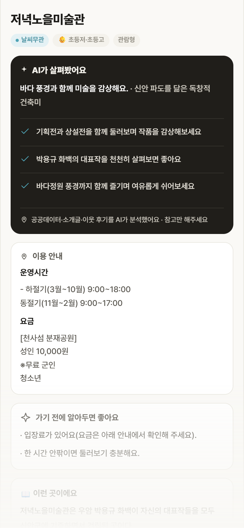 저녁노을미술관 · 공공놀이터 전남 신안군 저녁노을미술관 실내놀이 안내