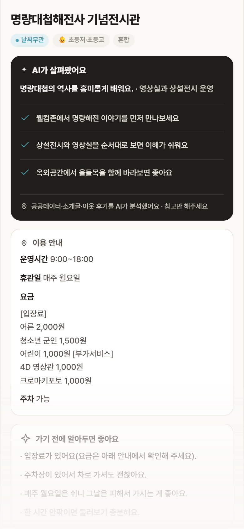 명량대첩해전사 기념전시관 · 공공놀이터 전남 해남군 명량대첩해전사 기념전시관 실내놀이 안내