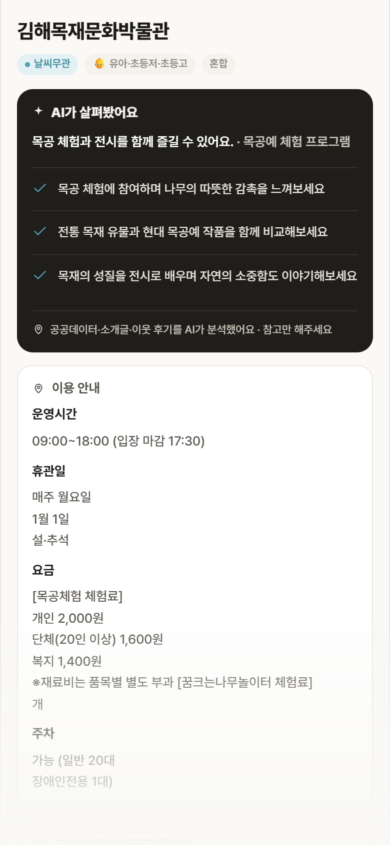 김해목재문화박물관 · 공공놀이터 경남 김해시 김해목재문화박물관 실내놀이 안내