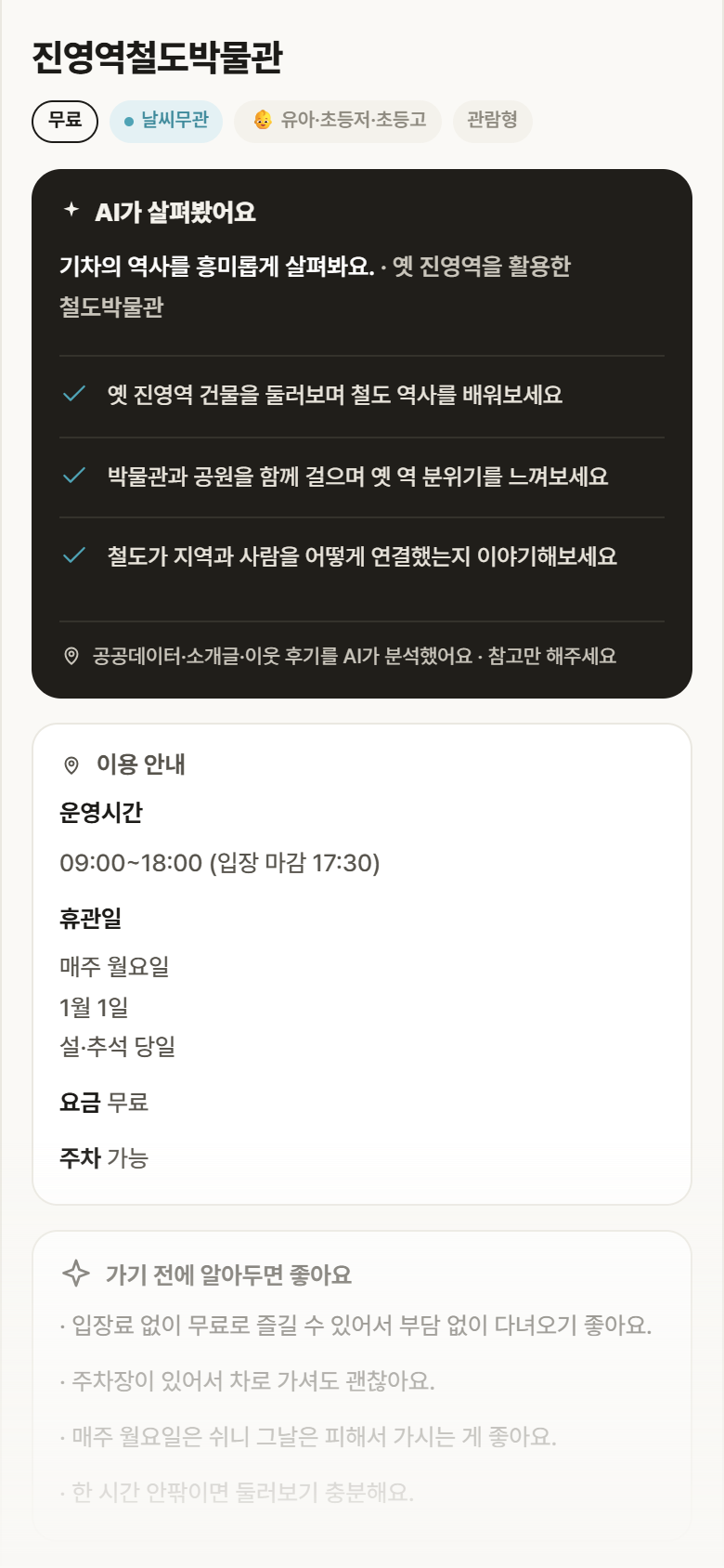진영역철도박물관 · 공공놀이터 경남 김해시 진영역철도박물관 실내놀이 안내