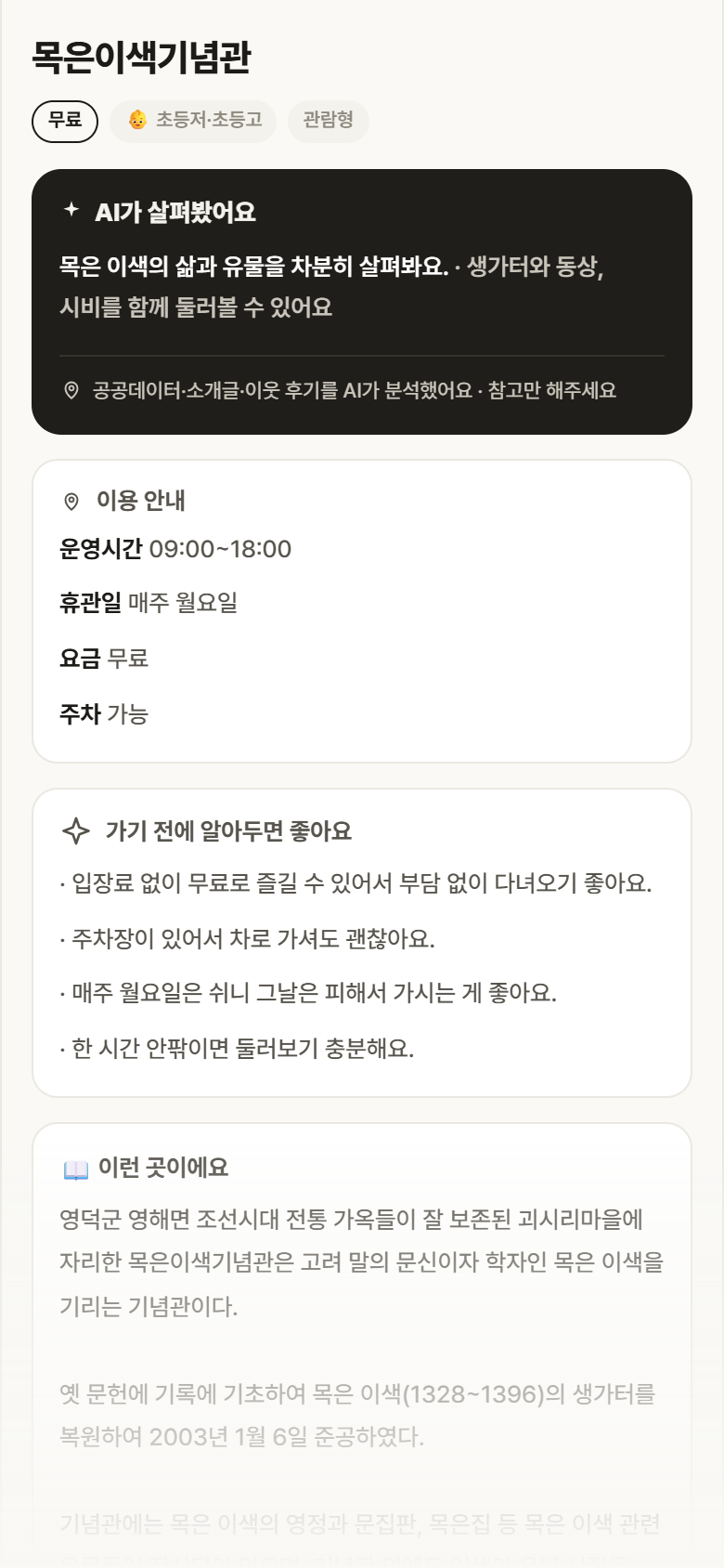 목은이색기념관 · 공공놀이터 경북 영덕군 목은이색기념관 실내놀이 안내