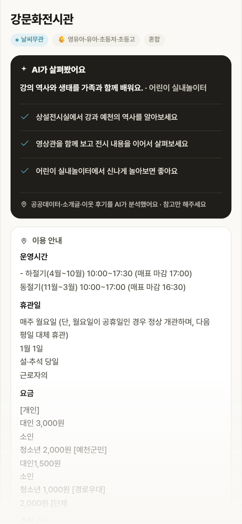 강문화전시관 · 공공놀이터 경북 예천군 강문화전시관 실내놀이 안내