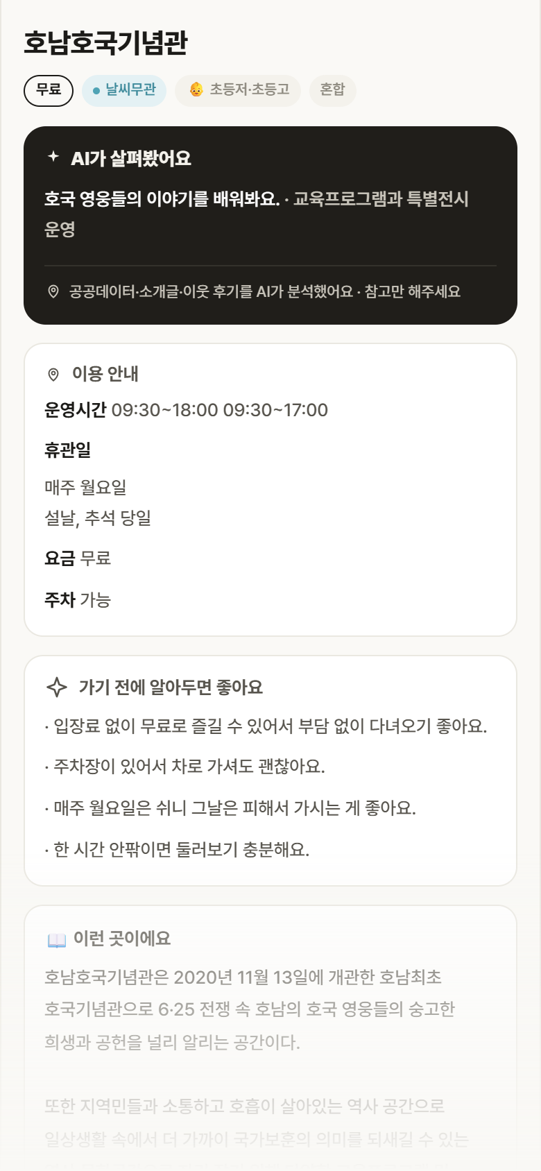 호남호국기념관 · 공공놀이터 전남 순천시 호남호국기념관 실내놀이 안내