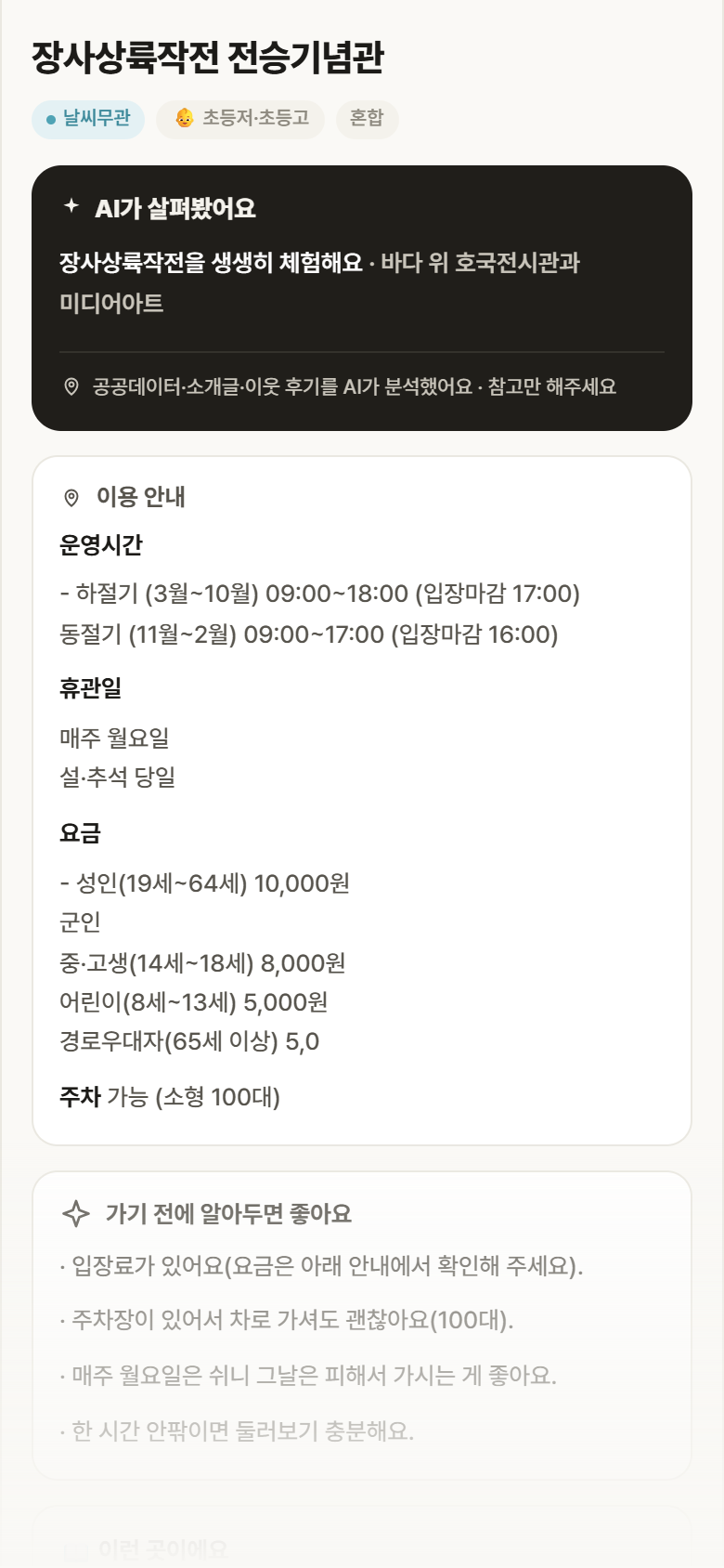 장사상륙작전 전승기념관 · 공공놀이터 경북 영덕군 장사상륙작전 전승기념관 실내놀이 안내