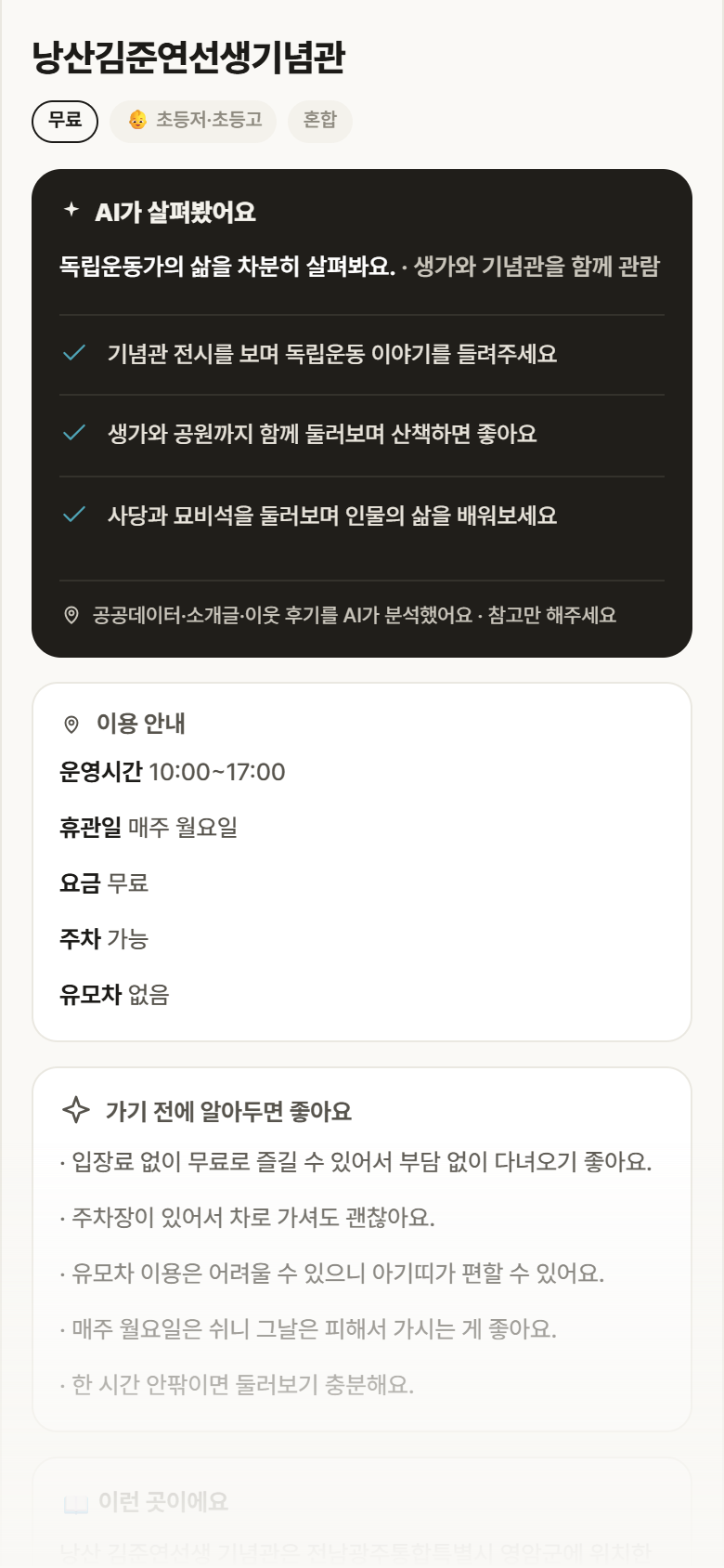 낭산김준연선생기념관 · 공공놀이터 전남 영암군 낭산김준연선생기념관 실내놀이 안내