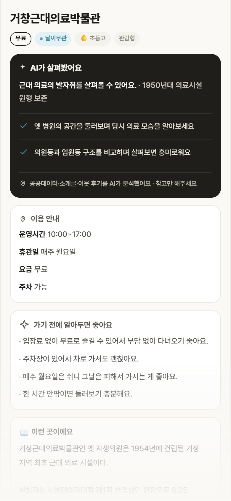 거창근대의료박물관 · 공공놀이터 경남 거창군 거창근대의료박물관 실내놀이 안내