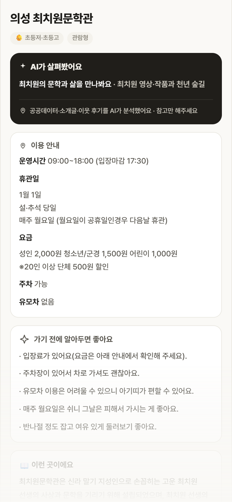 의성 최치원문학관 · 공공놀이터 경북 의성군 의성 최치원문학관 실내놀이 안내