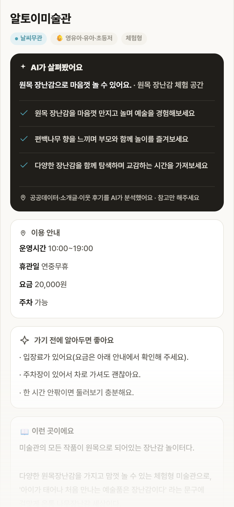 알토이미술관 · 공공놀이터 경기 기흥구 알토이미술관 실내놀이 안내