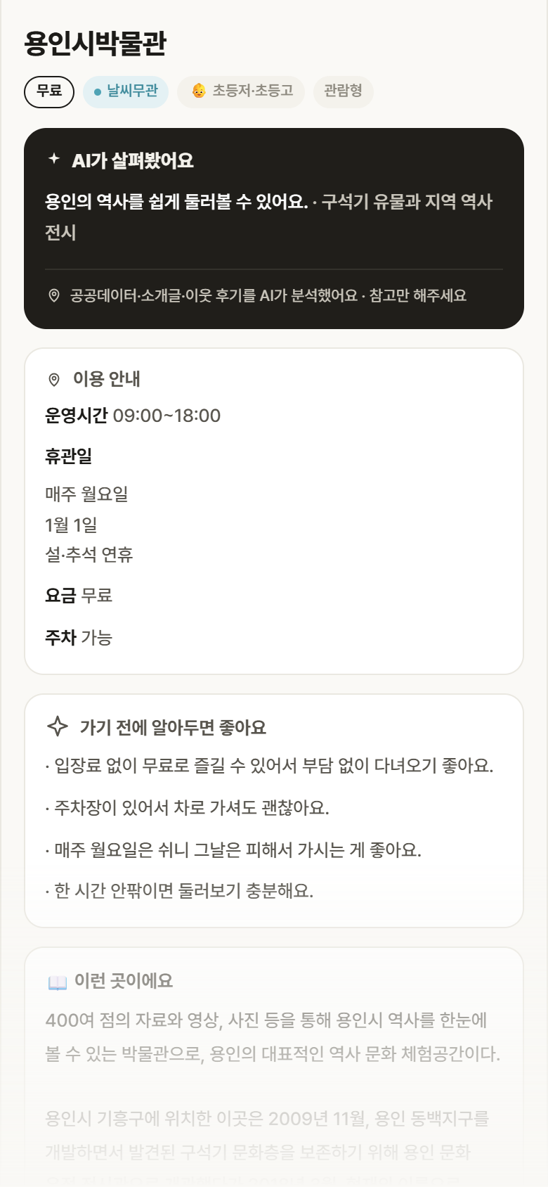 용인시박물관 · 공공놀이터 경기 기흥구 용인시박물관 실내놀이 안내