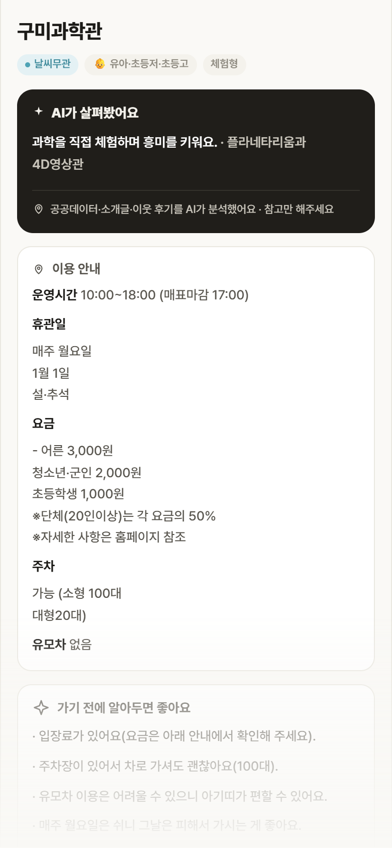 구미과학관 · 공공놀이터 경북 구미시 구미과학관 실내놀이 안내