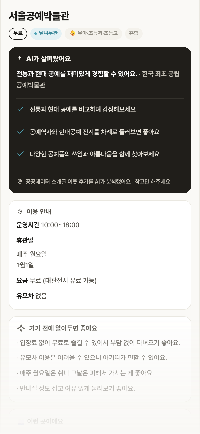 서울공예박물관 · 공공놀이터 서울 종로구 서울공예박물관 실내놀이 안내