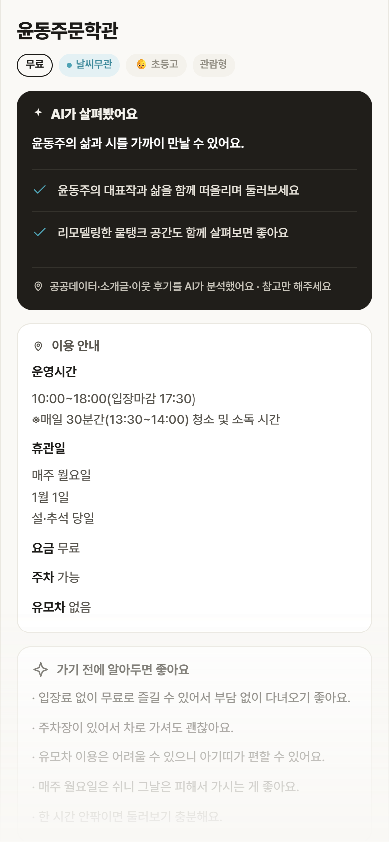 윤동주문학관 · 공공놀이터 서울 종로구 윤동주문학관 실내놀이 안내