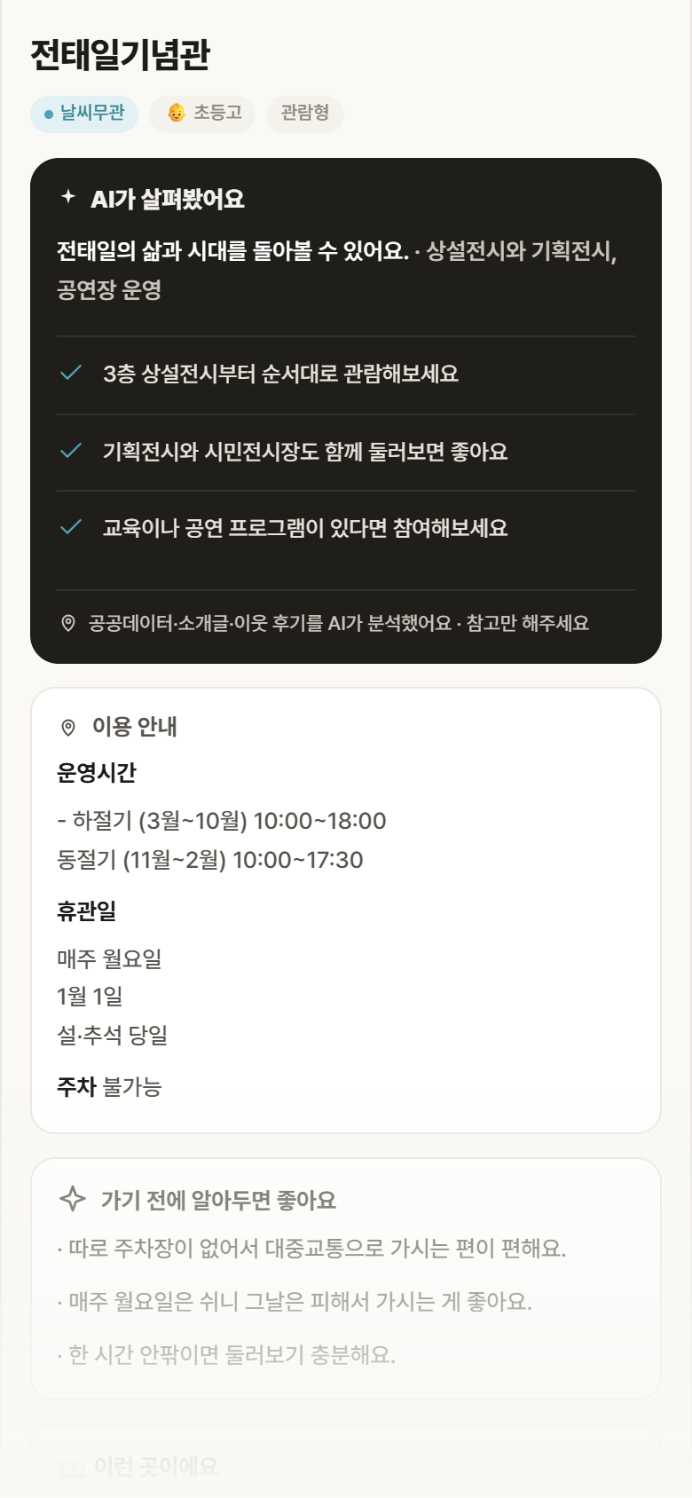 전태일기념관 · 공공놀이터 서울 종로구 전태일기념관 실내놀이 안내