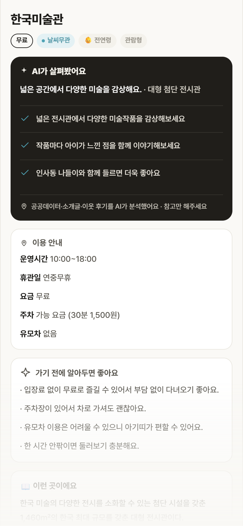 한국미술관 · 공공놀이터 서울 종로구 한국미술관 실내놀이 안내