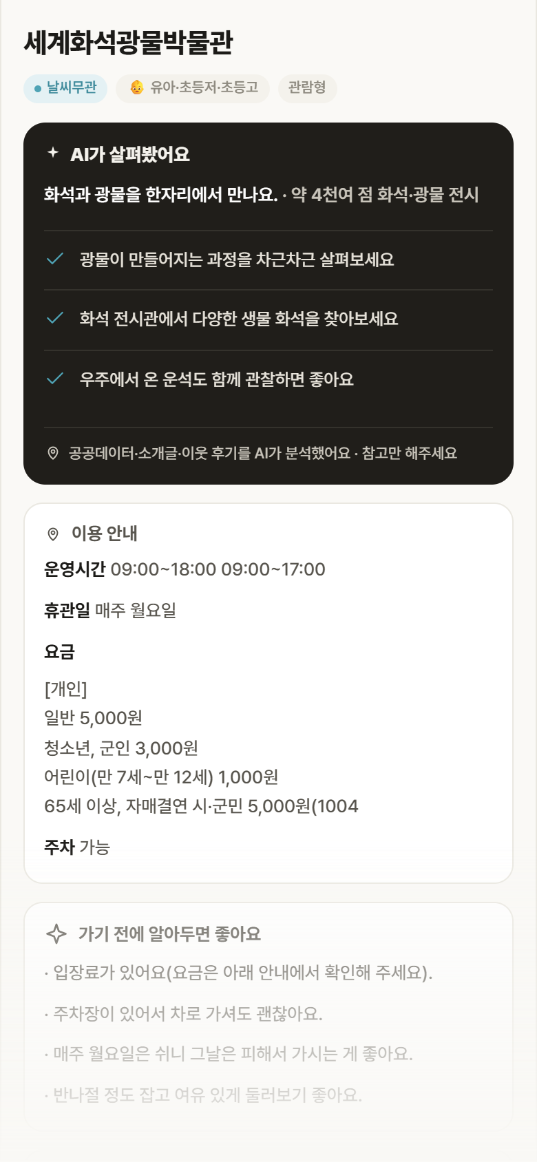 세계화석광물박물관 · 공공놀이터 전남 신안군 세계화석광물박물관 실내놀이 안내