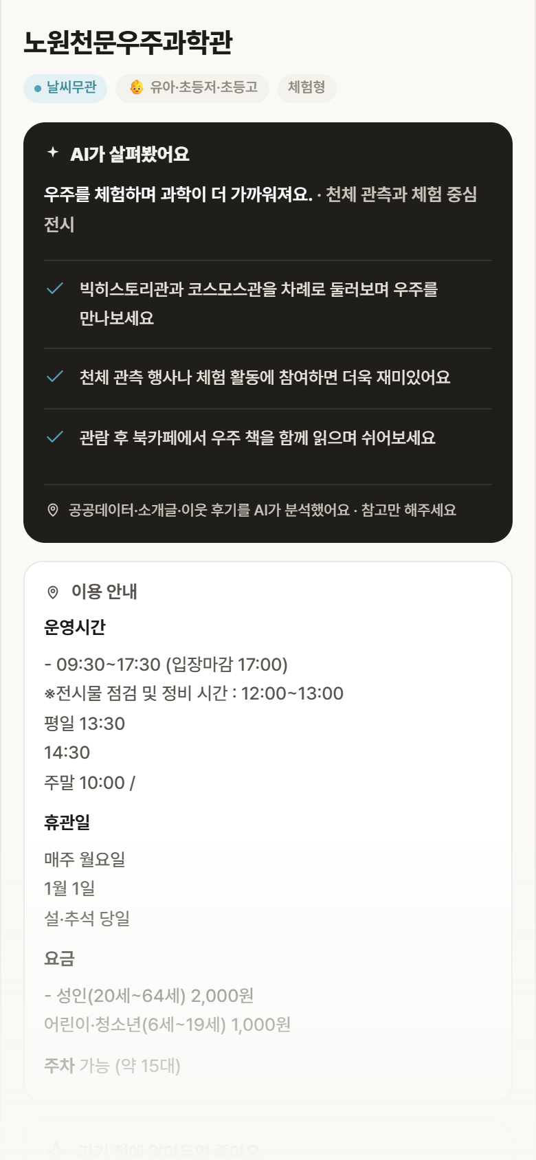 노원천문우주과학관 · 공공놀이터 서울 노원구 노원천문우주과학관 실내놀이 안내