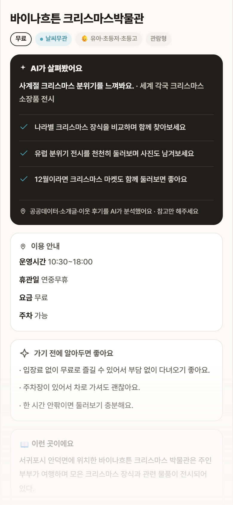 바이나흐튼 크리스마스박물관 · 공공놀이터 제주 서귀포시 바이나흐튼 크리스마스박물관 실내놀이 안내