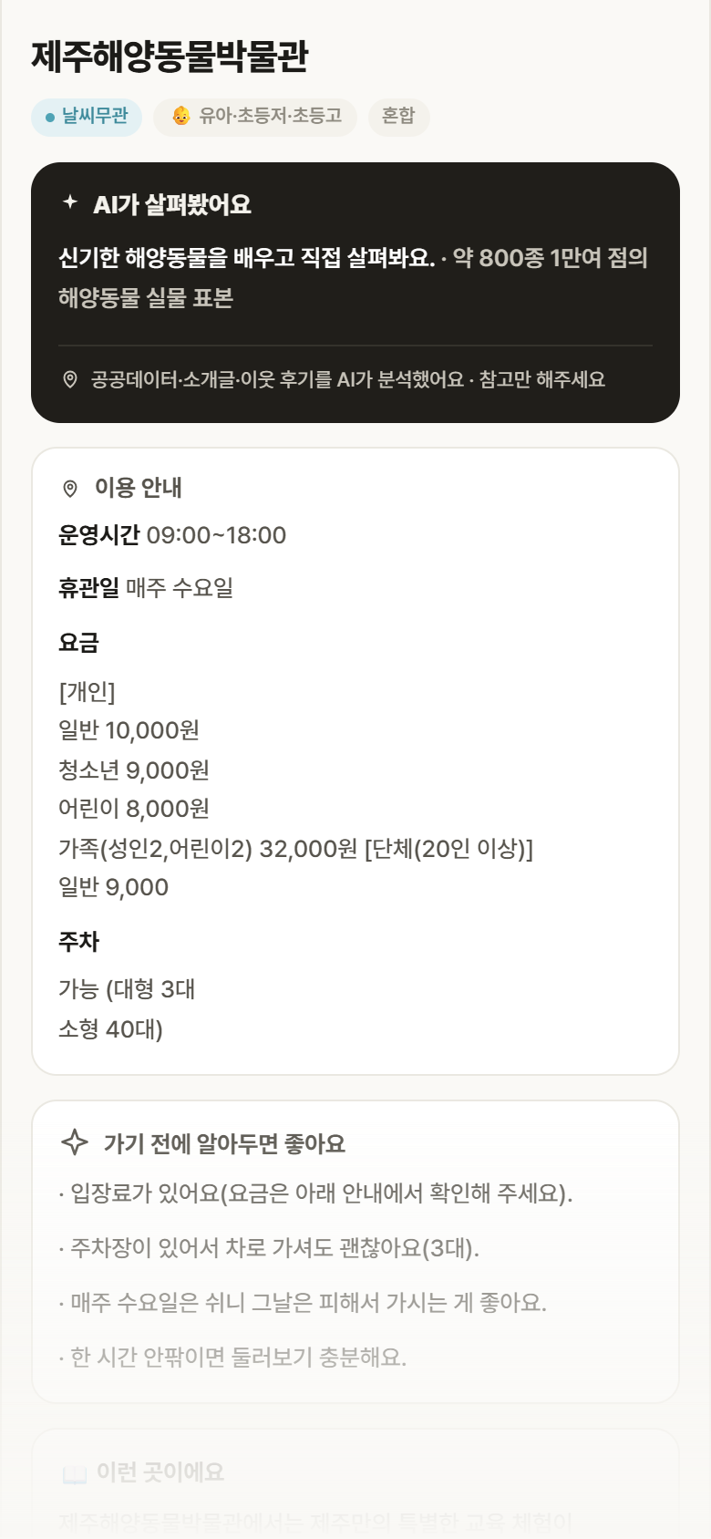 제주해양동물박물관 · 공공놀이터 제주 서귀포시 제주해양동물박물관 실내놀이 안내