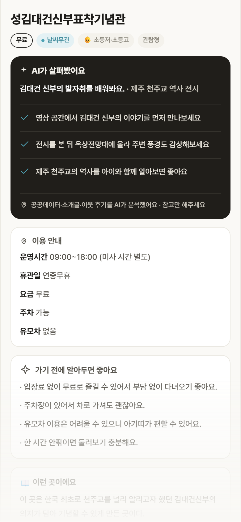 성김대건신부표착기념관 · 공공놀이터 제주 제주시 성김대건신부표착기념관 실내놀이 안내