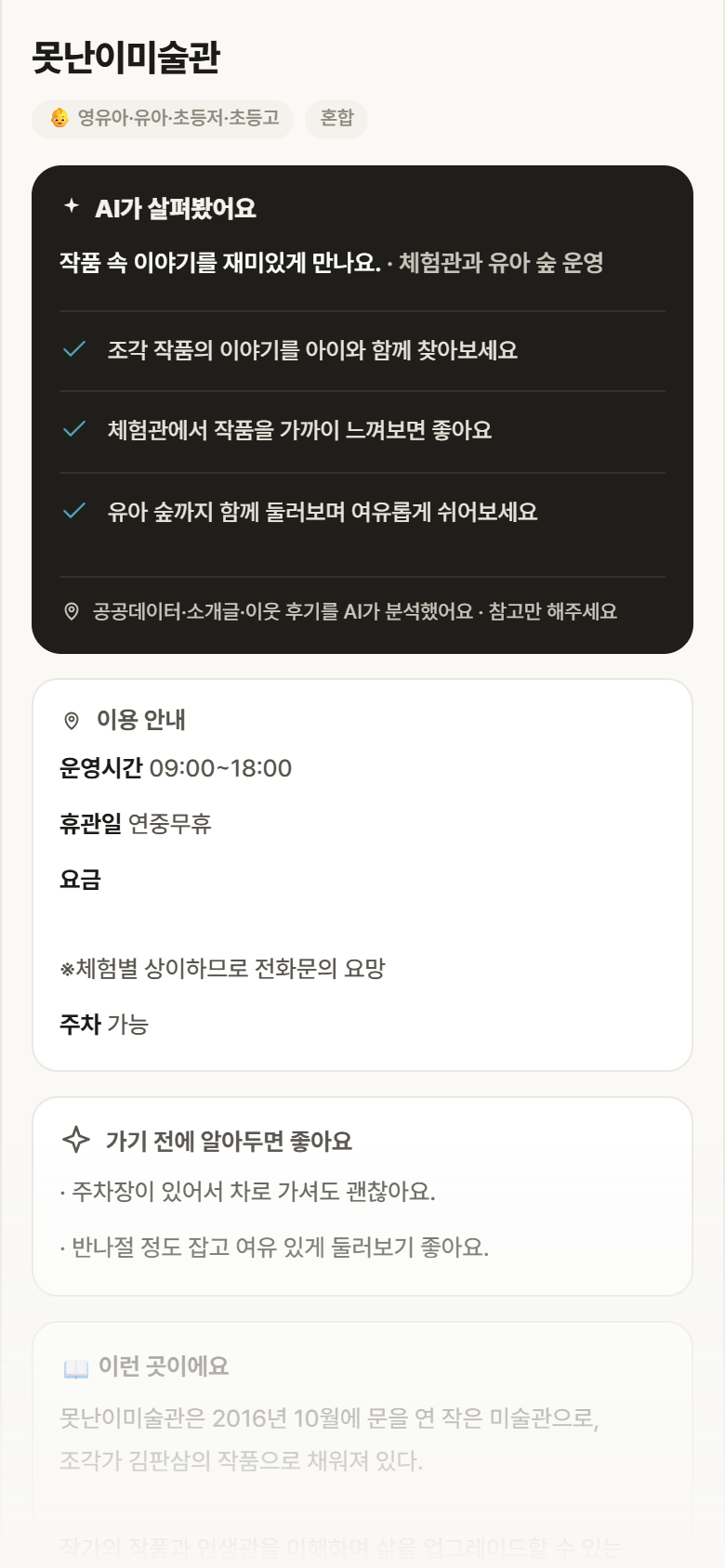 못난이미술관 · 공공놀이터 전남 무안군 못난이미술관 실내놀이 안내