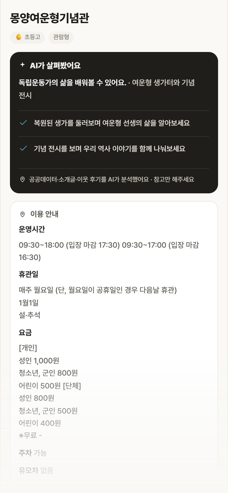 몽양여운형기념관 · 공공놀이터 경기 양평군 몽양여운형기념관 실내놀이 안내
