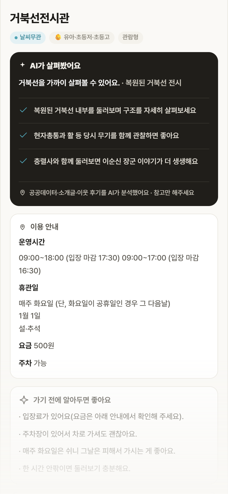 거북선전시관 · 공공놀이터 경남 남해군 거북선전시관 실내놀이 안내