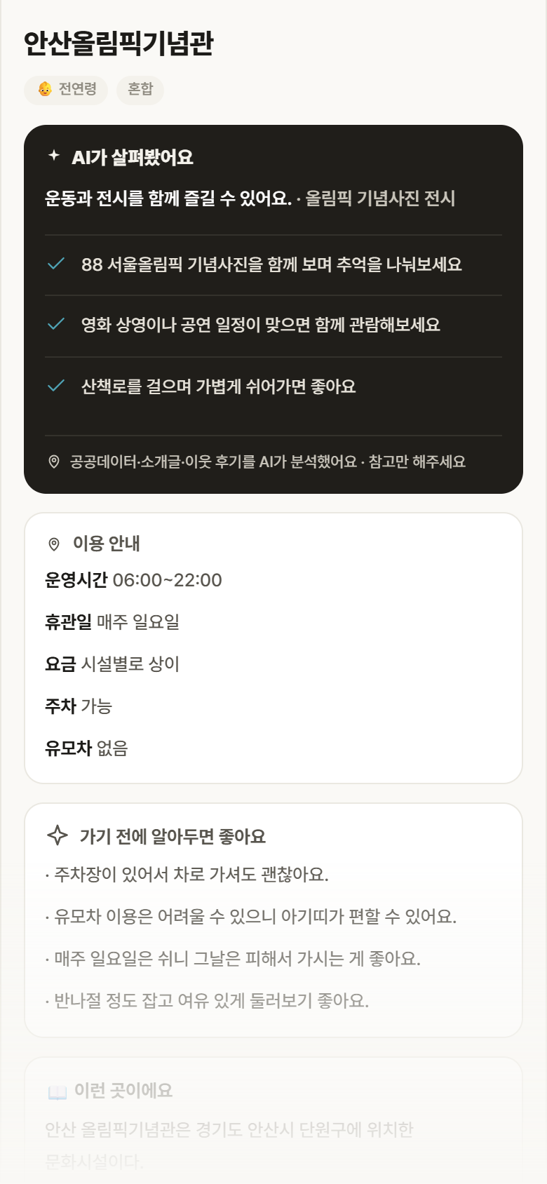 안산올림픽기념관 · 공공놀이터 경기 단원구 안산올림픽기념관 실내놀이 안내