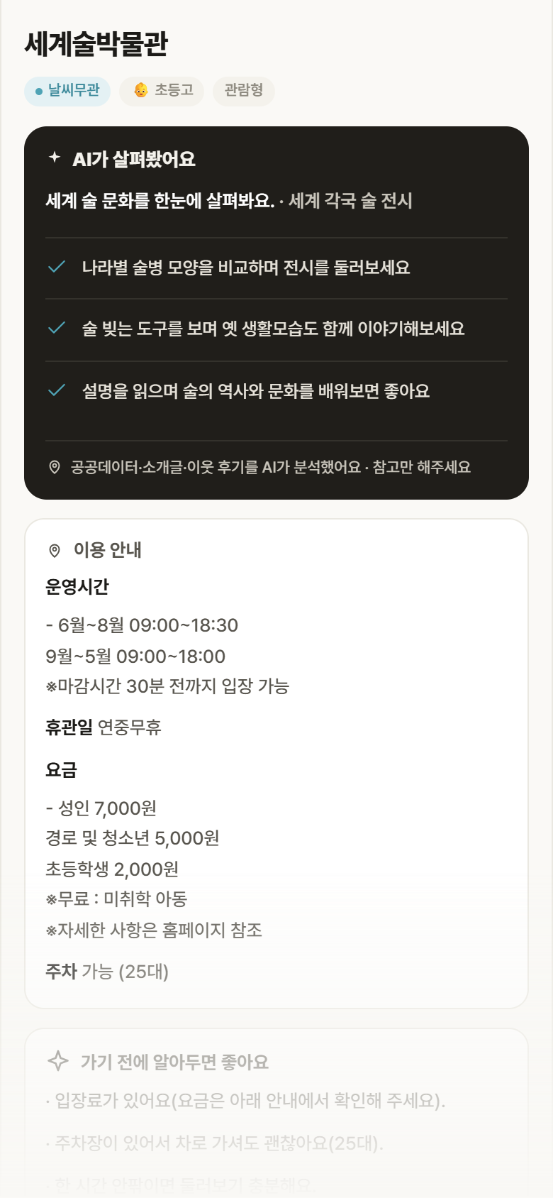 세계술박물관 · 공공놀이터 제주 서귀포시 세계술박물관 실내놀이 안내