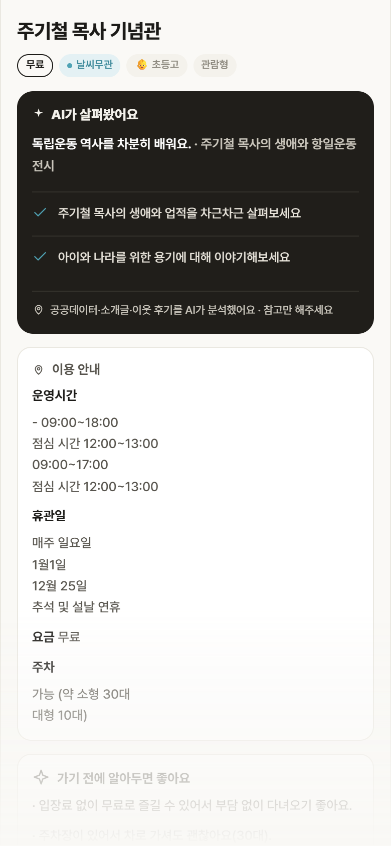 주기철 목사 기념관 · 공공놀이터 경남 진해구 주기철 목사 기념관 실내놀이 안내