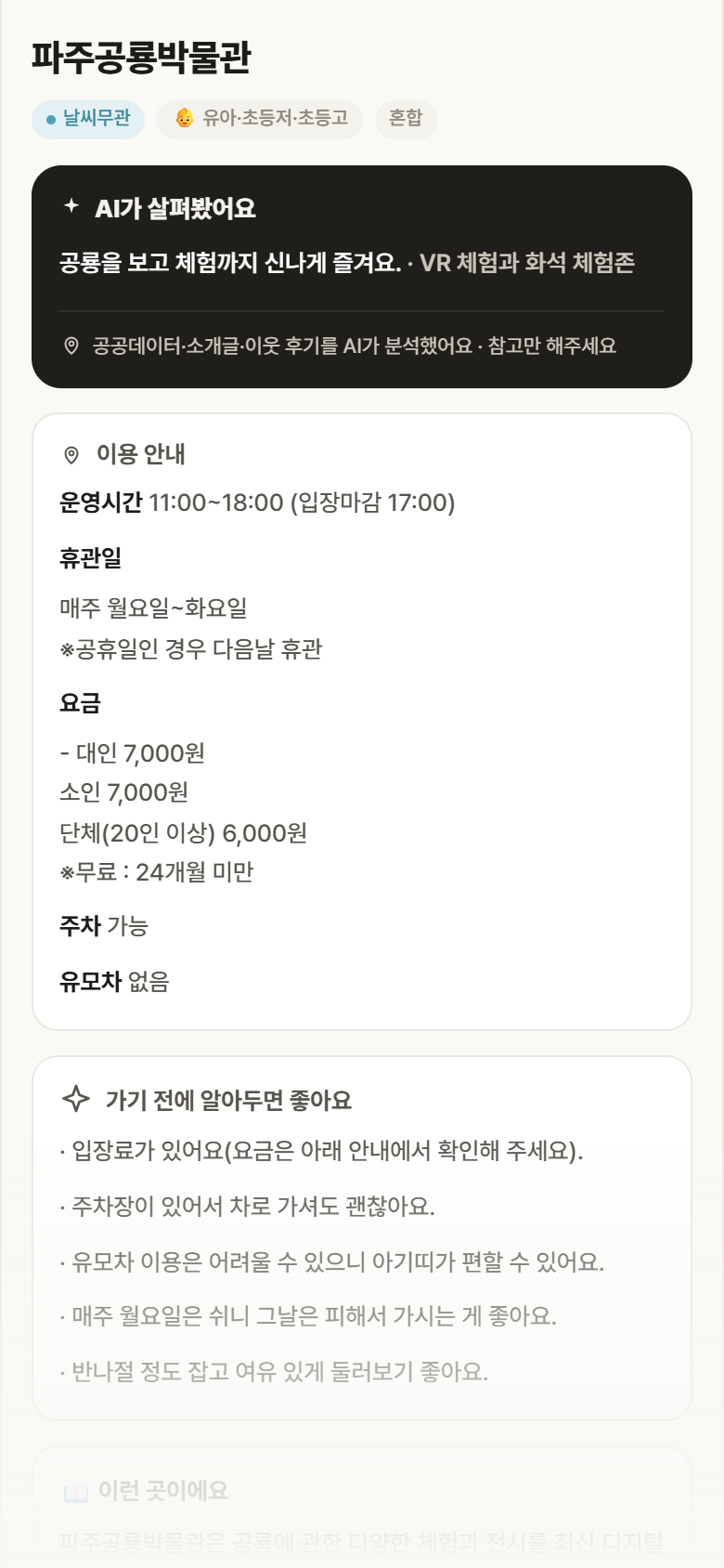 파주공룡박물관 · 공공놀이터 경기 파주시 파주공룡박물관 실내놀이 안내