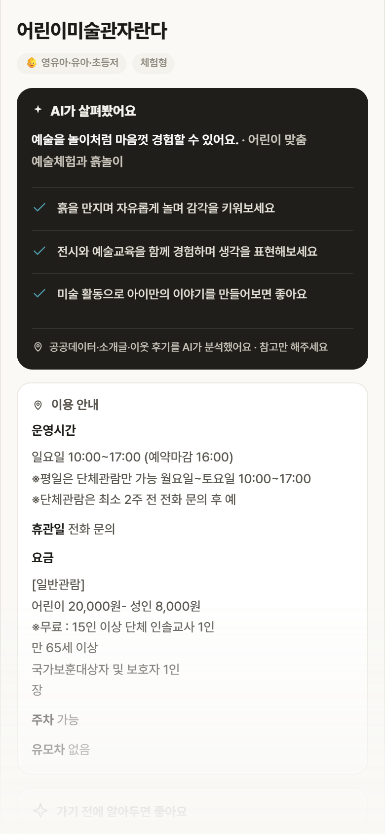 어린이미술관자란다 · 공공놀이터 경기 파주시 어린이미술관자란다 실내놀이 안내
