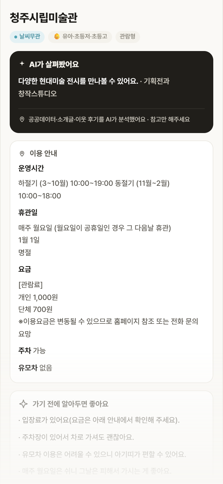 충북 서원구 청주시립미술관 실내놀이 안내