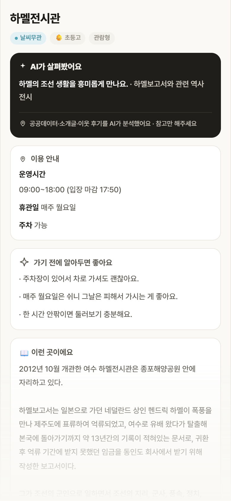 하멜전시관 · 공공놀이터 전남 여수시 하멜전시관 실내놀이 안내