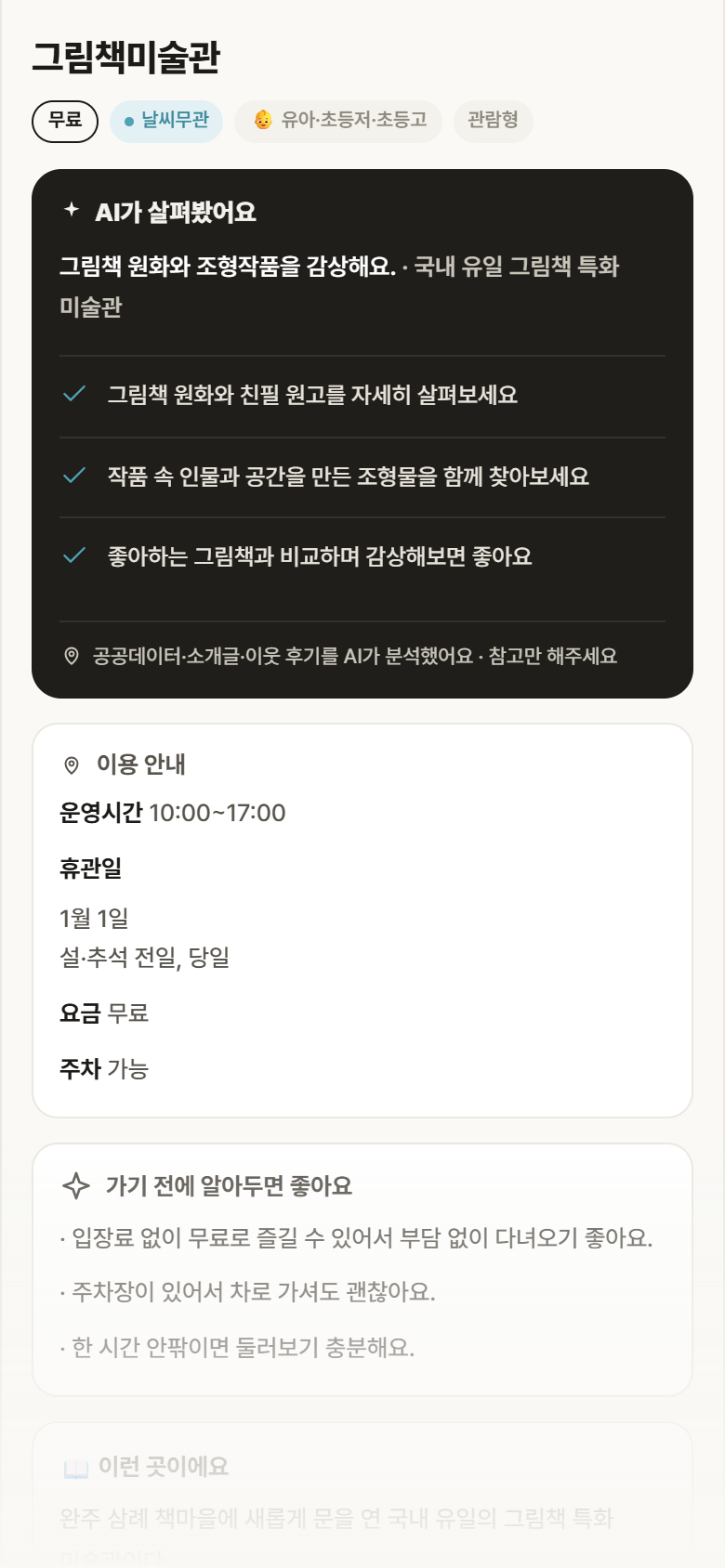 그림책미술관 · 공공놀이터 전북 완주군 그림책미술관 실내놀이 안내