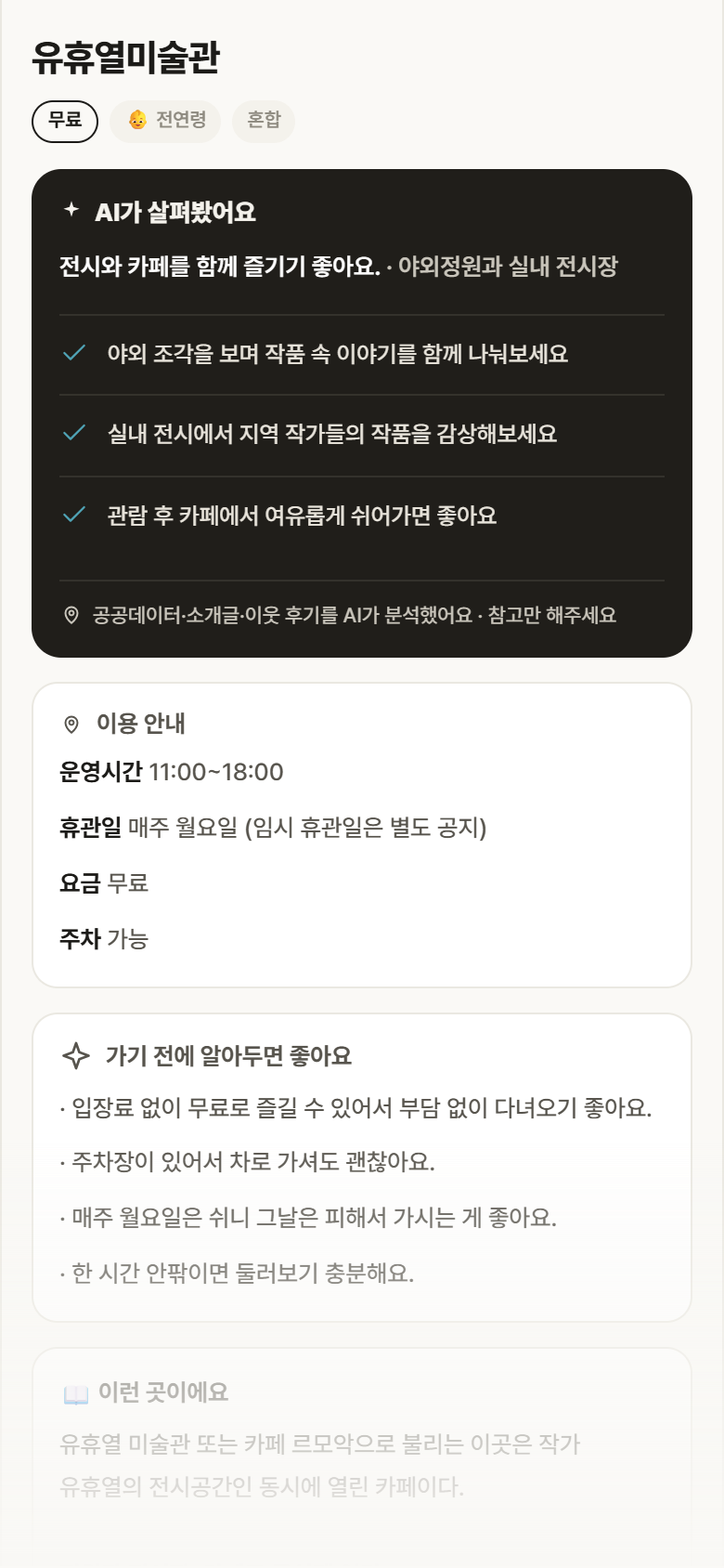 유휴열미술관 · 공공놀이터 전북 완주군 유휴열미술관 실내놀이 안내