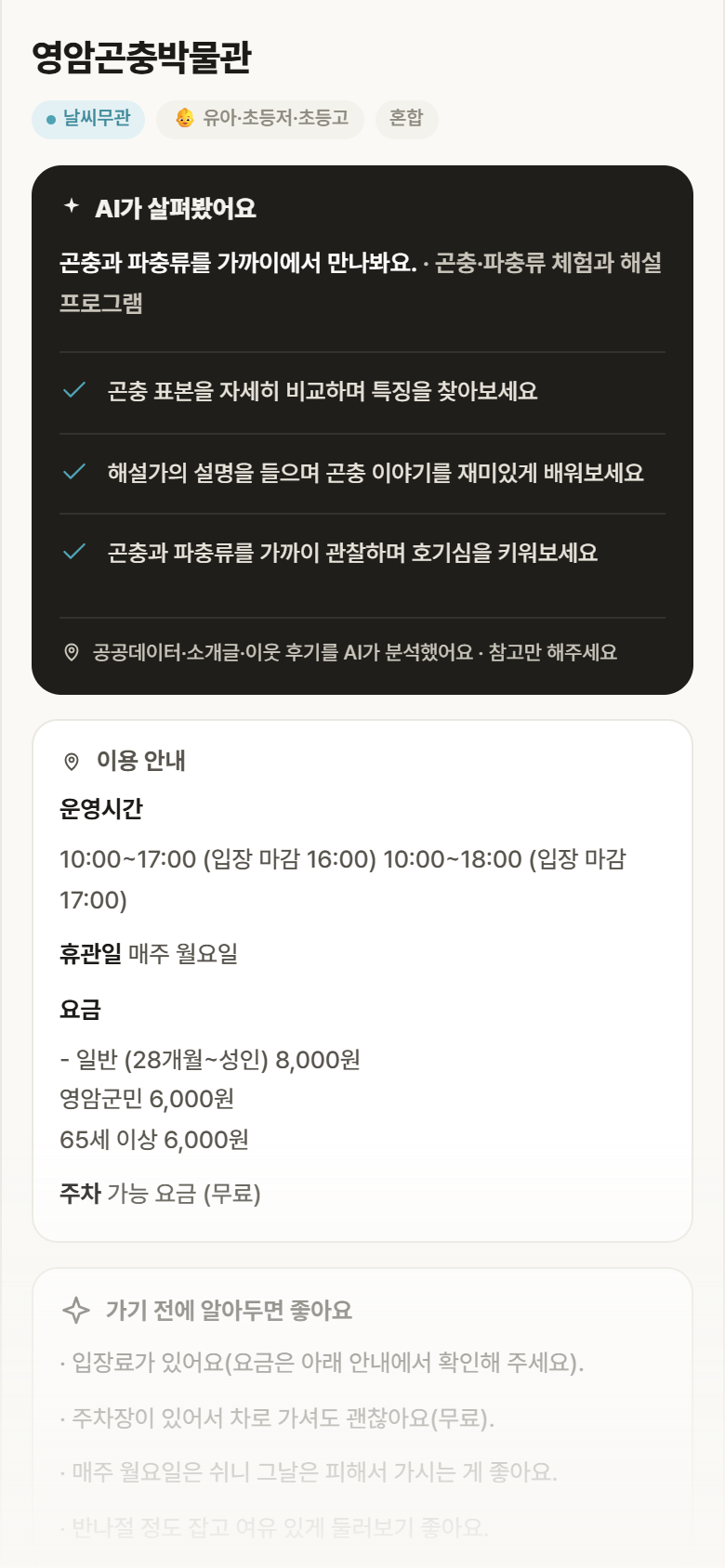 영암곤충박물관 · 공공놀이터 전남 영암군 영암곤충박물관 실내놀이 안내