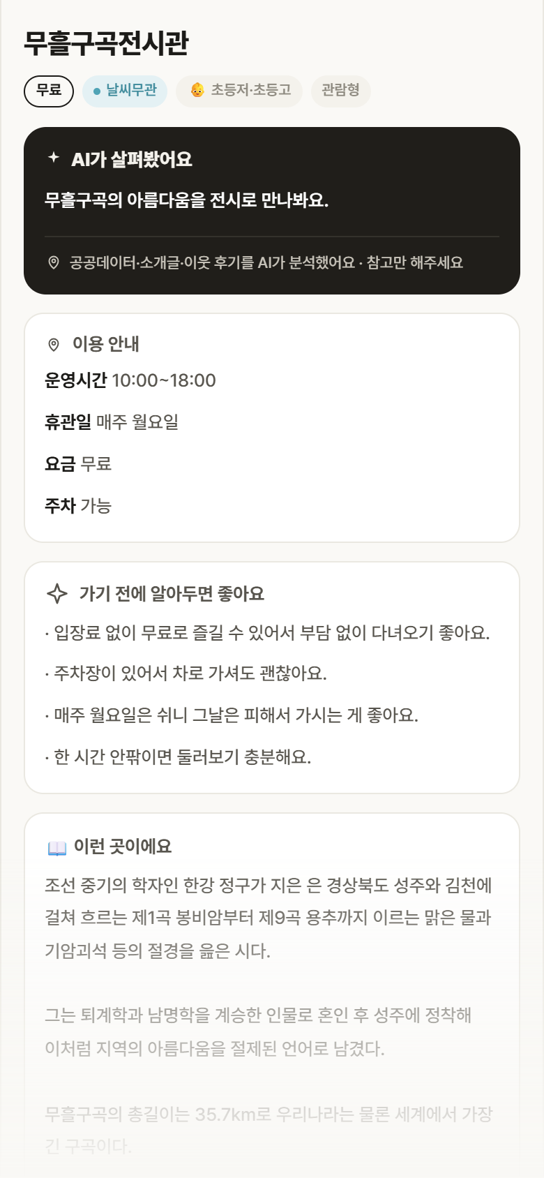 무흘구곡전시관 · 공공놀이터 경북 김천시 무흘구곡전시관 실내놀이 안내