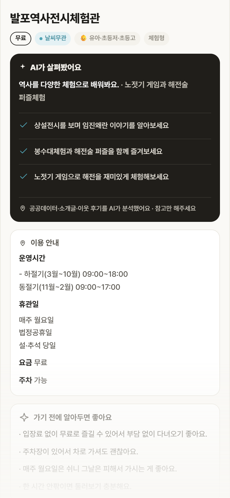 발포역사전시체험관 · 공공놀이터 전남 고흥군 발포역사전시체험관 실내놀이 안내