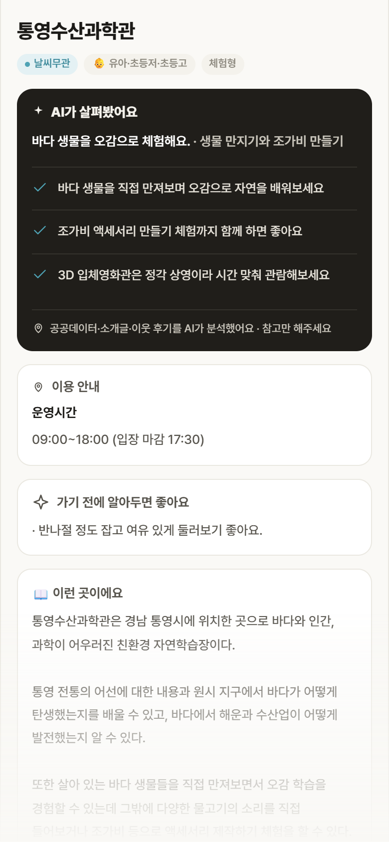 통영수산과학관 · 공공놀이터 경남 통영시 통영수산과학관 실내놀이 안내