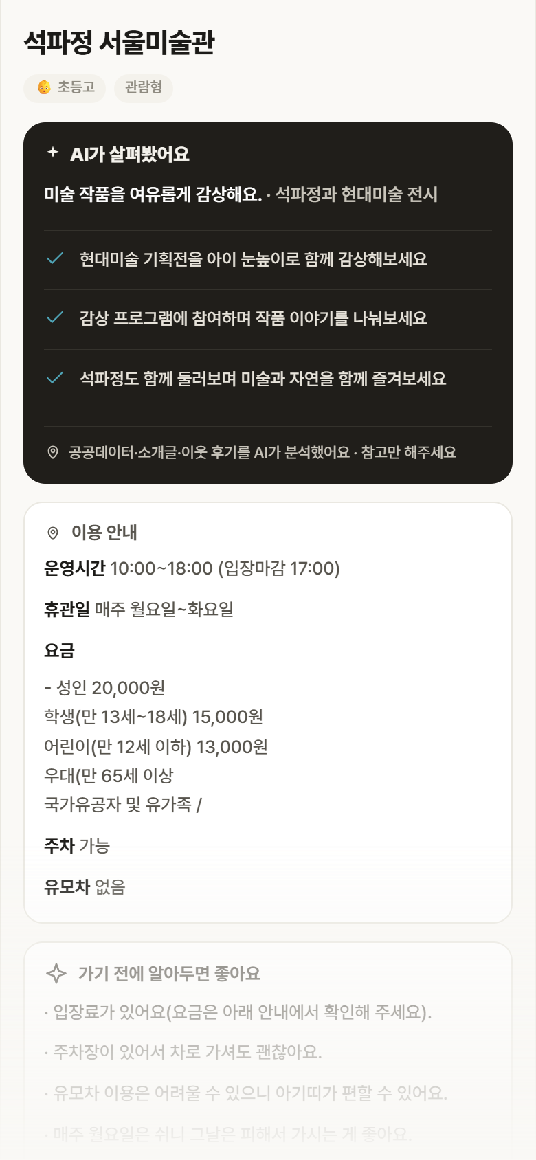 석파정 서울미술관 · 공공놀이터 서울 종로구 석파정 서울미술관 실내놀이 안내