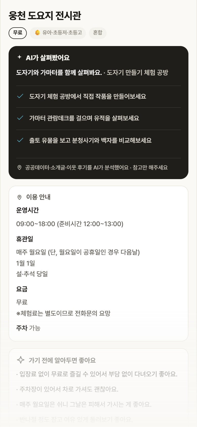 웅천 도요지 전시관 · 공공놀이터 경남 진해구 웅천 도요지 전시관 실내놀이 안내