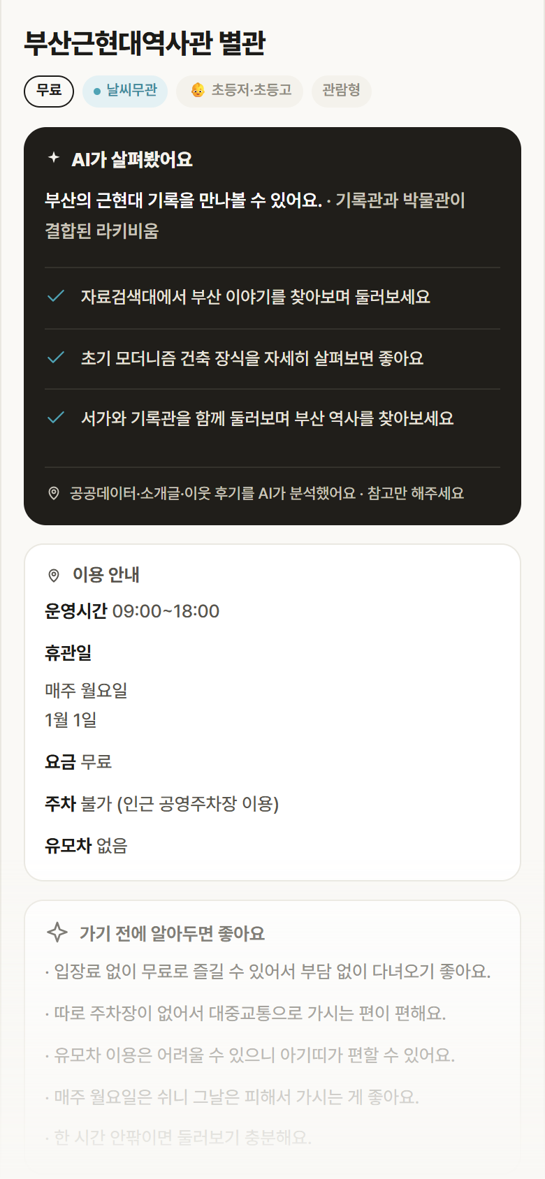 부산근현대역사관 별관 · 공공놀이터 부산 중구 부산근현대역사관 별관 실내놀이 안내