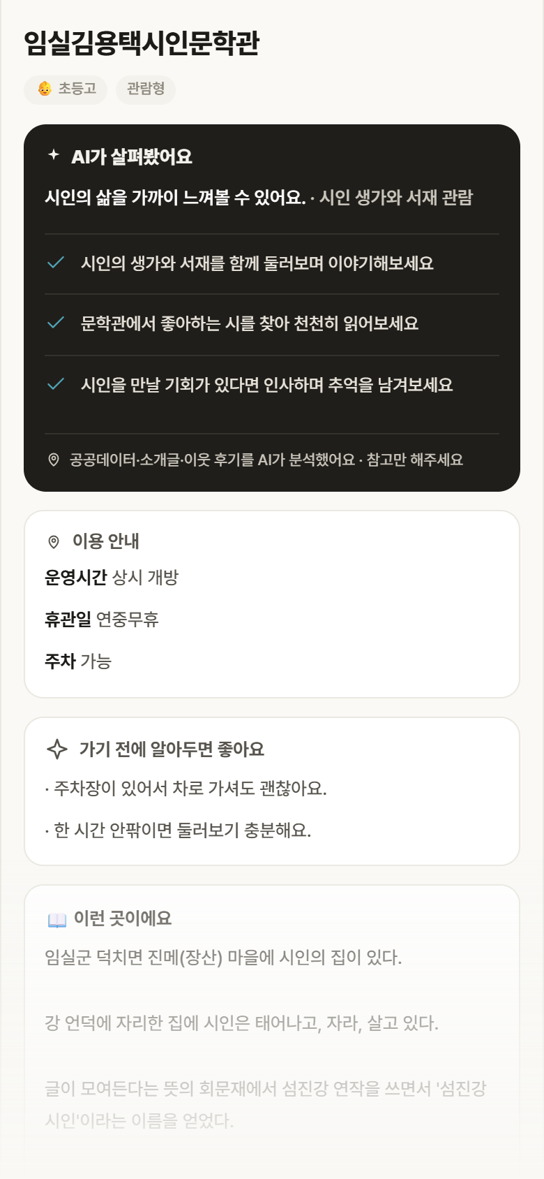 임실김용택시인문학관 · 공공놀이터 전북 임실군 임실김용택시인문학관 실내놀이 안내