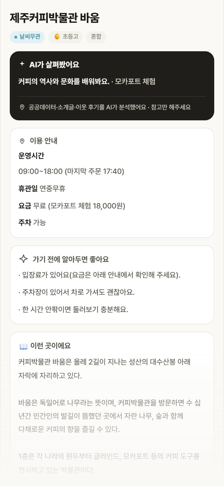 제주커피박물관 바움 · 공공놀이터 제주 서귀포시 제주커피박물관 바움 실내놀이 안내