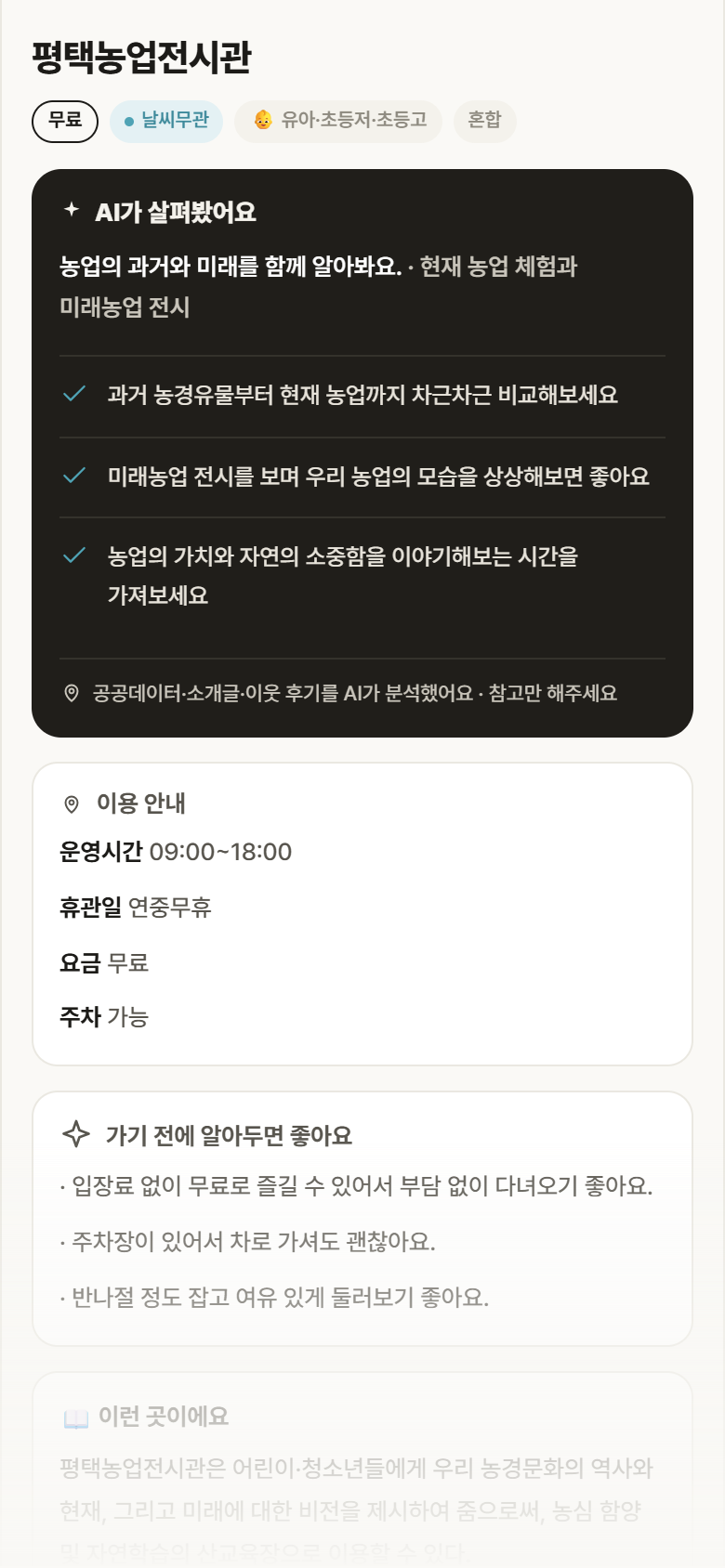 평택농업전시관 · 공공놀이터 경기 평택시 평택농업전시관 실내놀이 안내