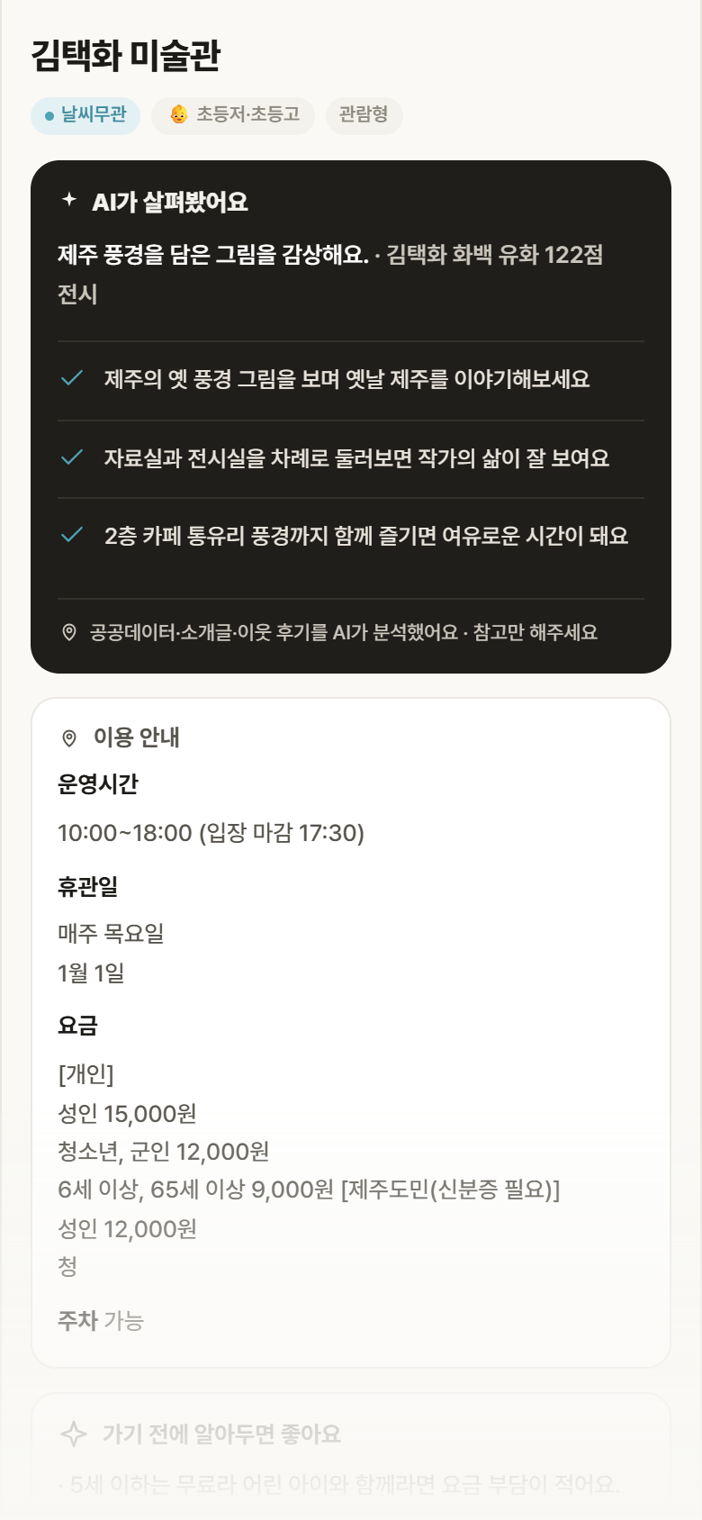 김택화 미술관 · 공공놀이터 제주 제주시 김택화 미술관 실내놀이 안내