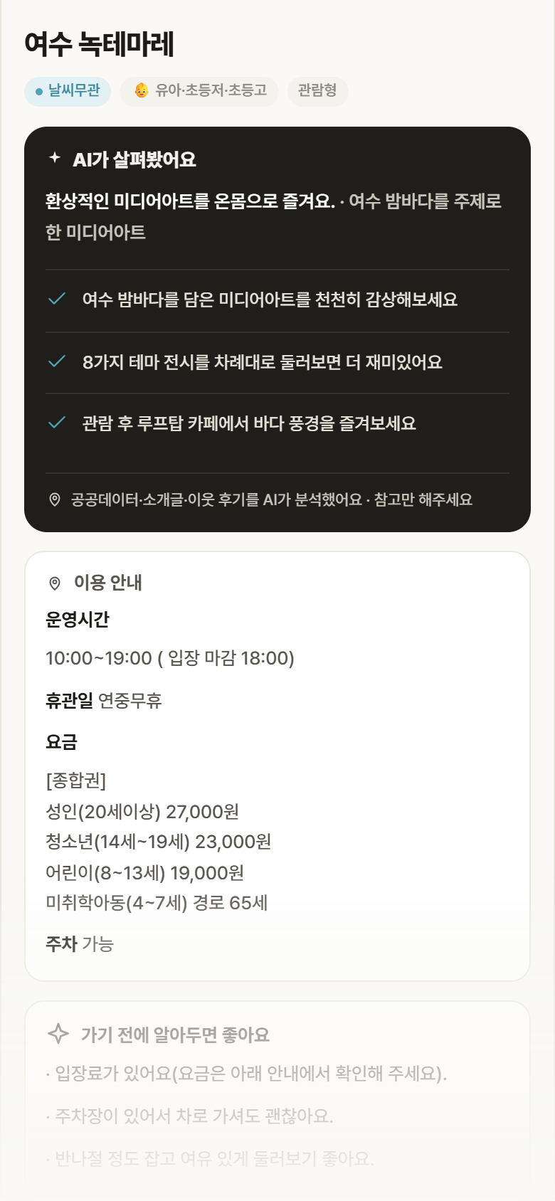 여수 녹테마레 · 공공놀이터 전남 여수시 여수 녹테마레 실내놀이 안내