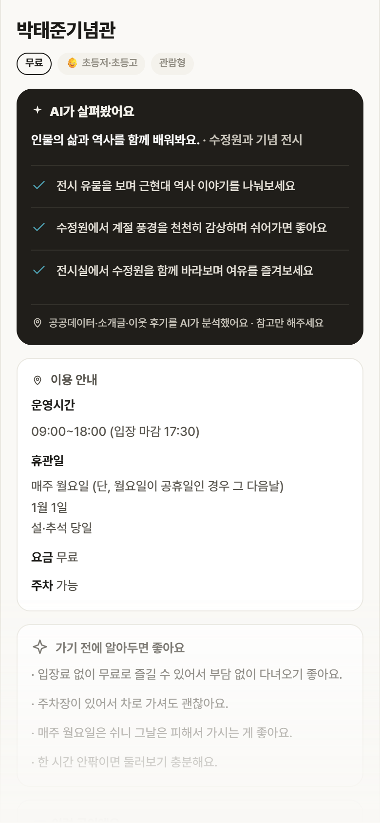 박태준기념관 · 공공놀이터 부산 기장군 박태준기념관 실내놀이 안내