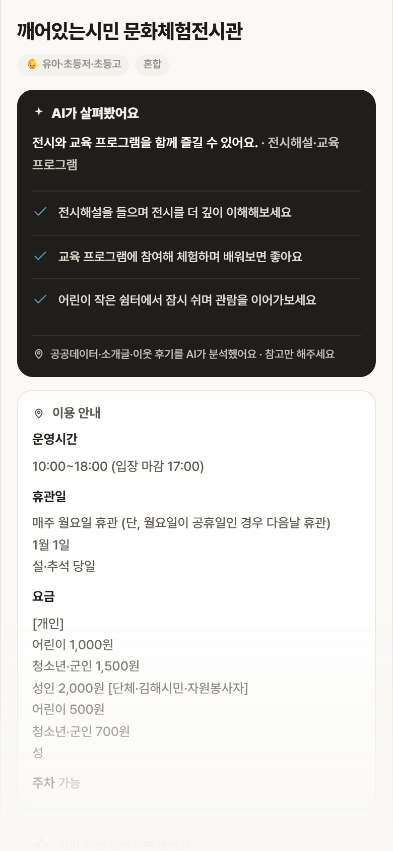 깨어있는시민 문화체험전시관 · 공공놀이터 경남 김해시 깨어있는시민 문화체험전시관 실내놀이 안내
