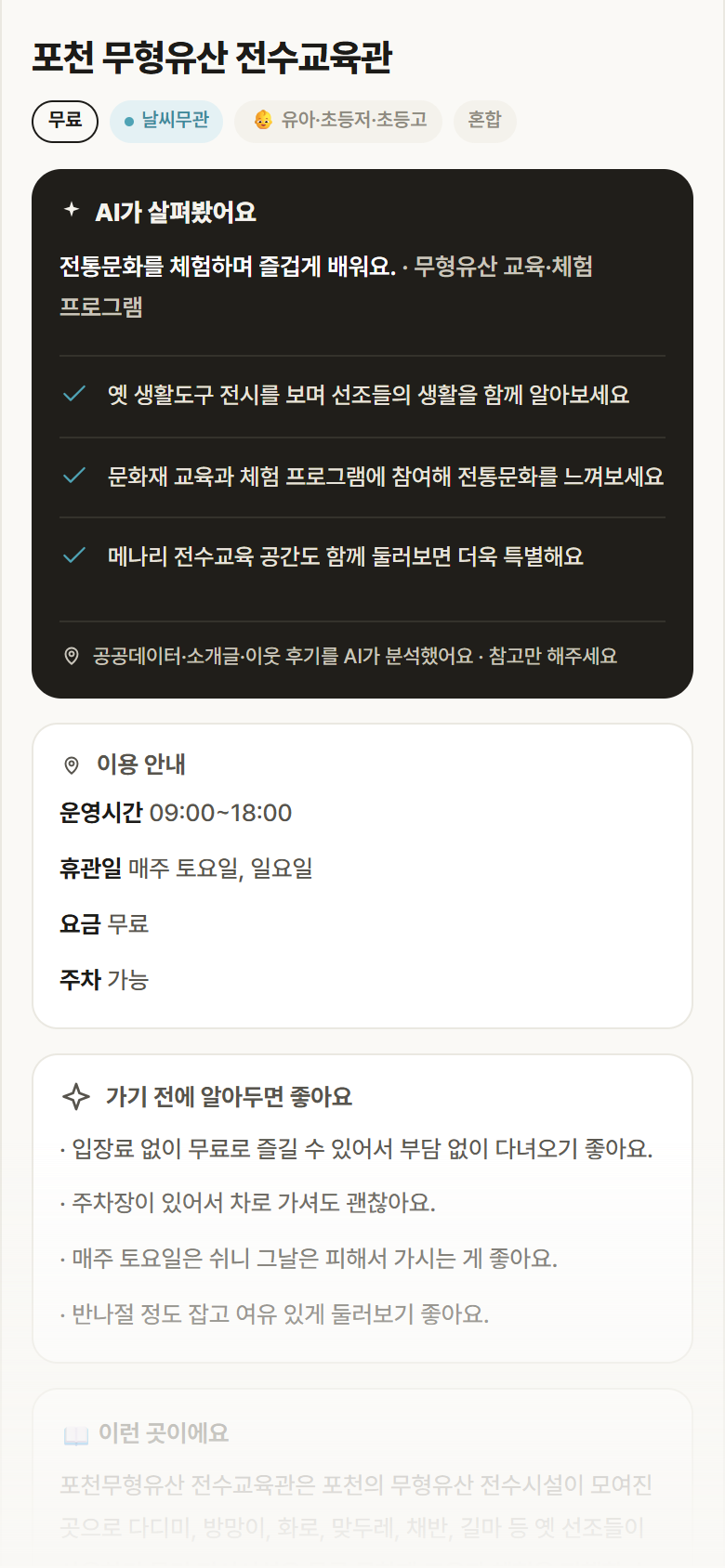 포천 무형유산 전수교육관 · 공공놀이터 경기 포천시 포천 무형유산 전수교육관 실내놀이 안내
